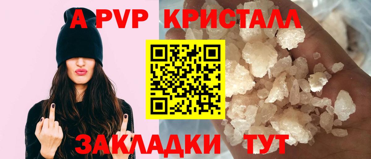 А ПВП Crystall Менделеевск