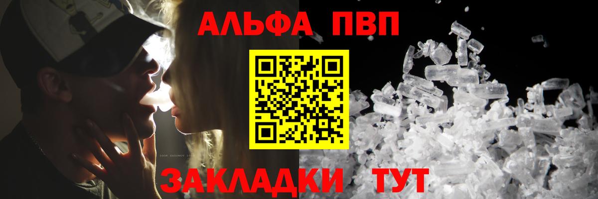 Alpha-PVP Соль  что такое наркотик  Alpha-PVP кристаллы  Вход с VPN  Менделеевск  Alfa_PVP мука 