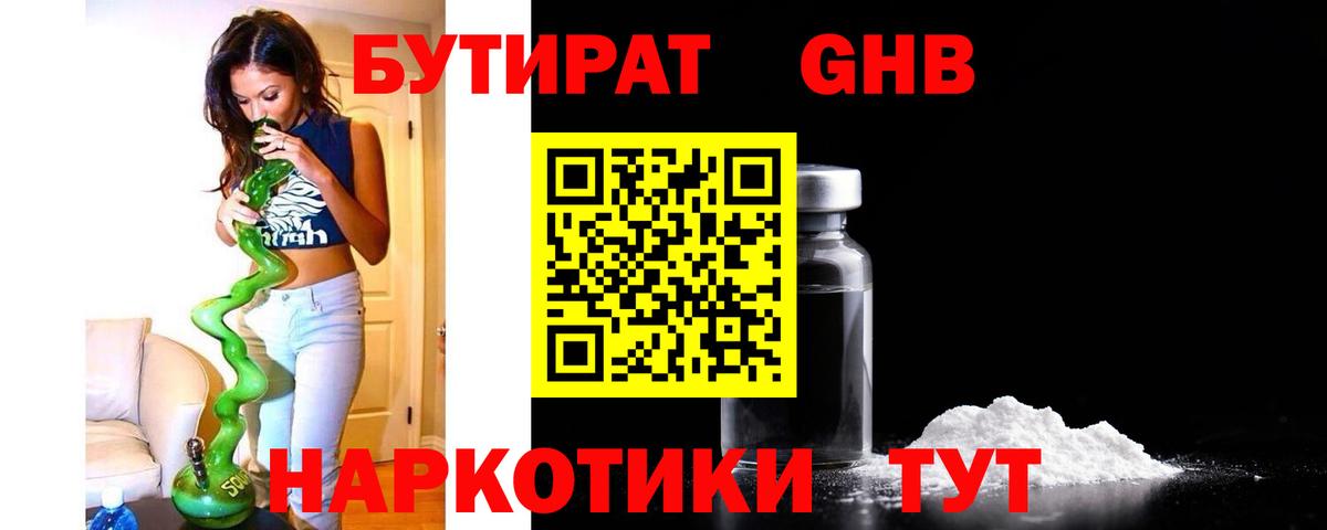 БУТИРАТ  Бутират бутик  Вход с VPN  Менделеевск 