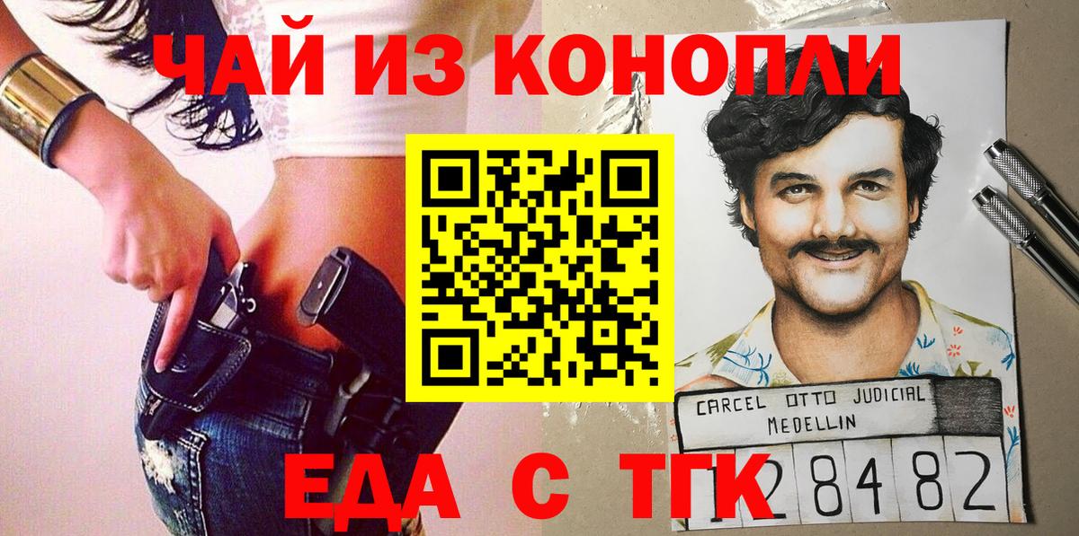 Печенье с ТГК конопля Менделеевск