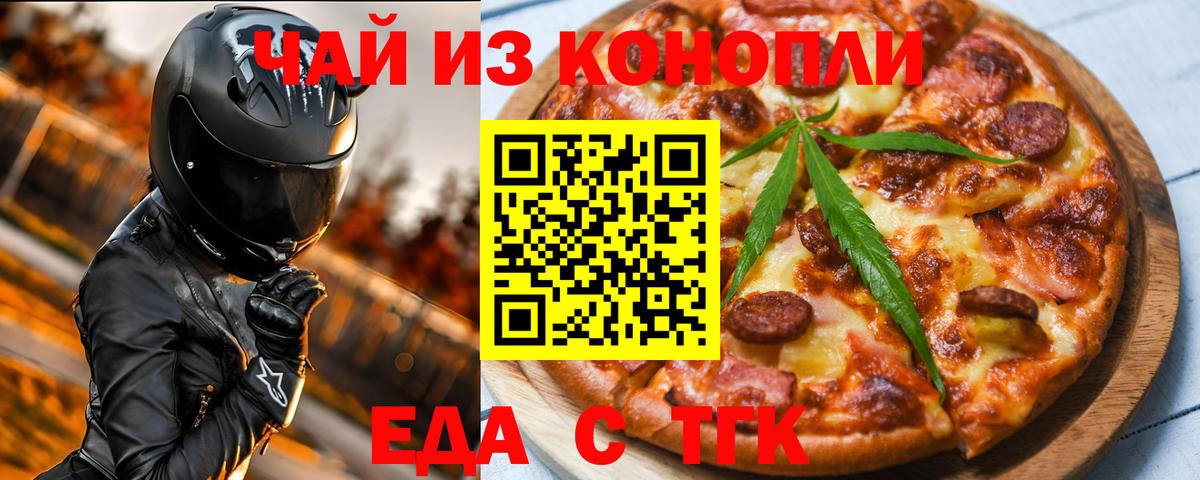 Менделеевск  Печенье с ТГК конопля  Вход с VPN 