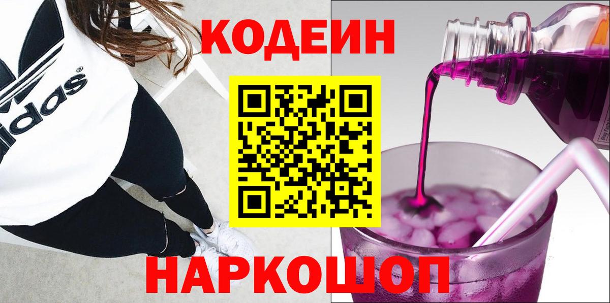 Кодеиновый сироп Lean Purple Drank  как найти закладки  Менделеевск  Codein напиток Lean (лин)  Вход с VPN 
