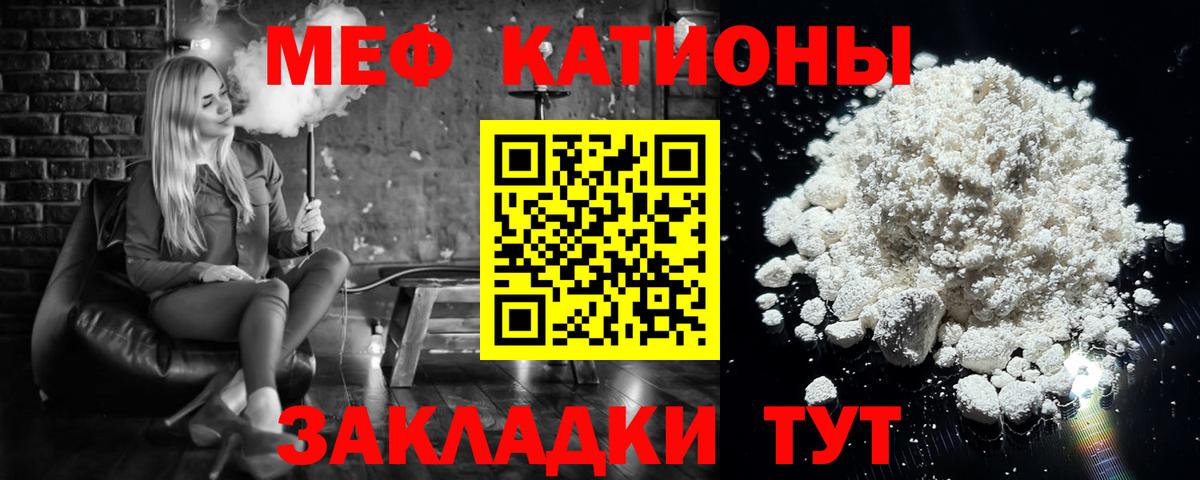 МЕФ мяу мяу  Меф кристаллы  закладки  Менделеевск  Вход с VPN 