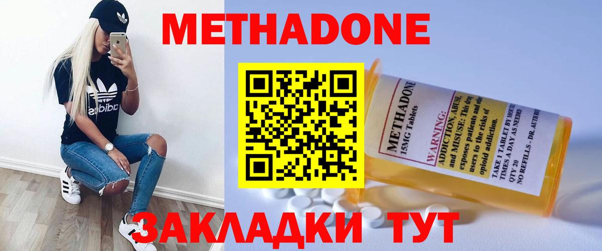 МЕТАДОН мёд Менделеевск