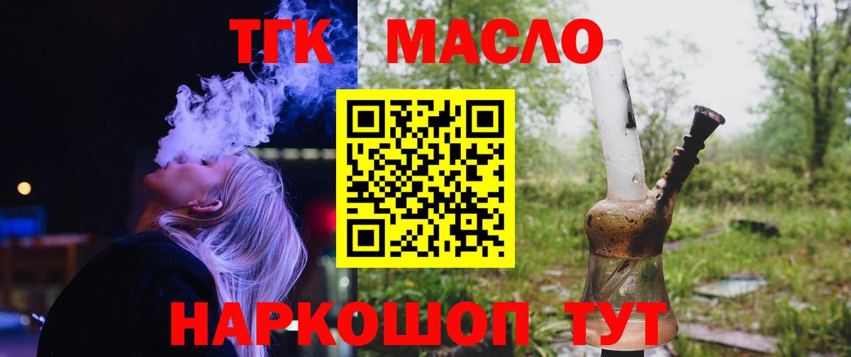 Дистиллят ТГК жижа  Вход с VPN  ТГК вейп с тгк  Менделеевск 